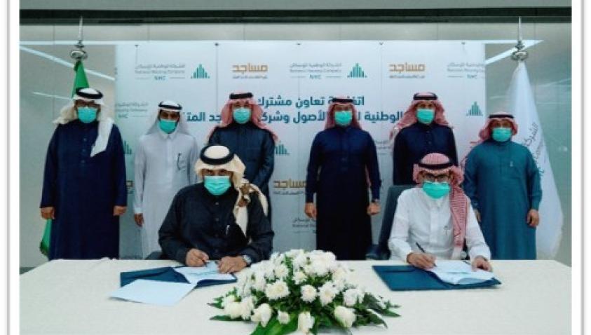 الوطنية للإسكان توقع اتفاقية تعاون مشترك مع شركة المساجد المتكاملة
