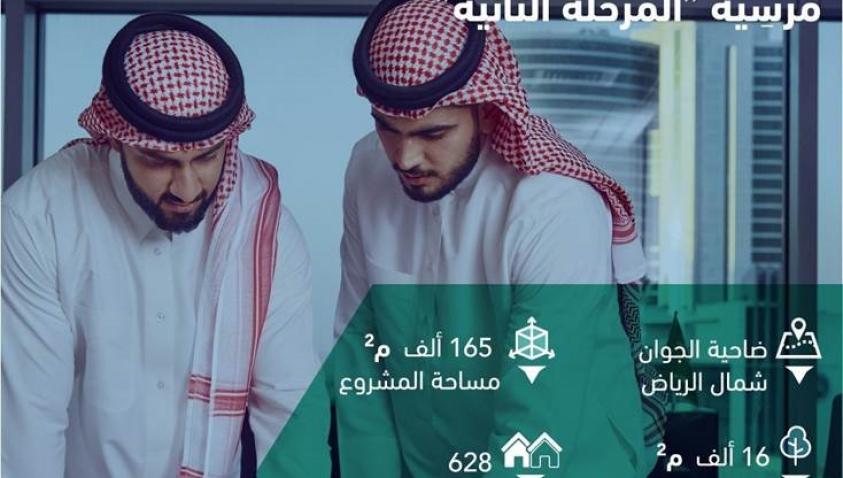 الشركة الوطنية للإسكان تُطلق مشروع "المهندية" ضمن المرحلة الثانية بضاحية الجوان بمدينة الرياض